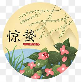 今日驚蟄，萬物復蘇