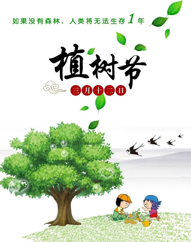 植樹節，種下希望，收獲成長！