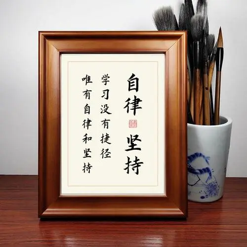 堅持自律！