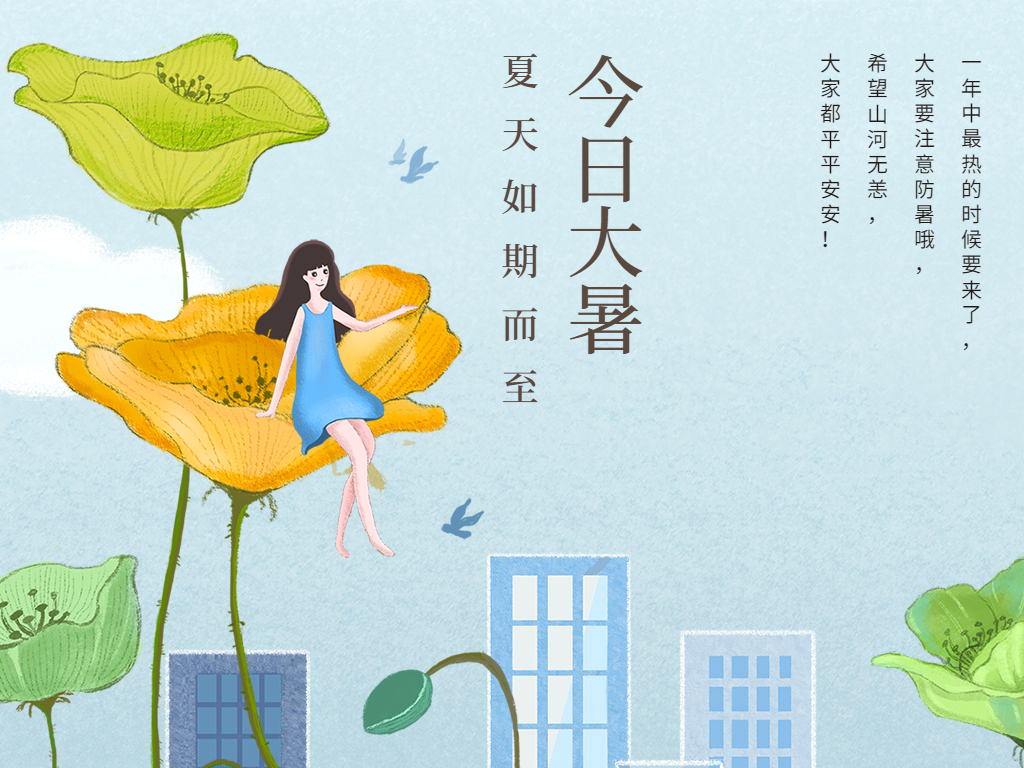 蟬聲起，夏正濃，今日大暑！