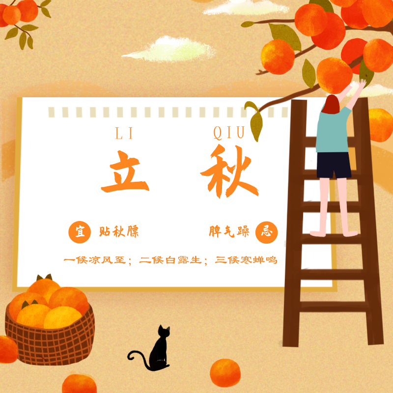 立秋時節，如何養生！