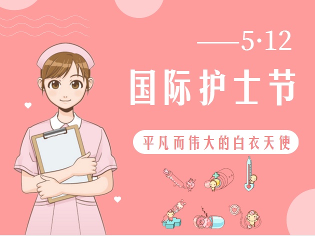 5.12護士節致敬最美的你！