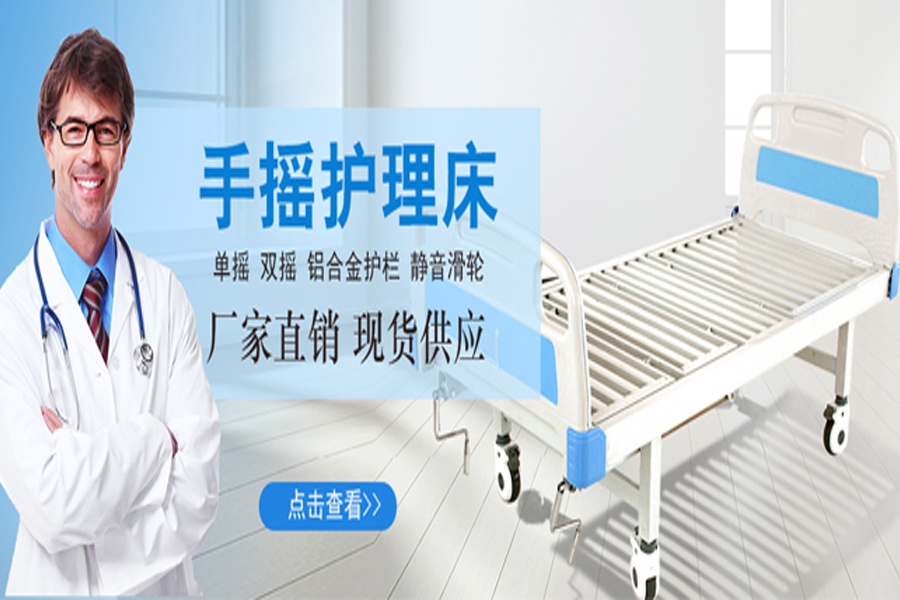 家用護理床選擇電動還是手動護理床，哪種合適呢？