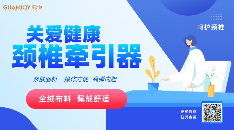 頸椎前牽引器如何使用，注意事項？