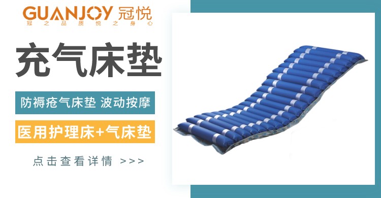 防褥瘡充氣床墊有什么作用，好用嗎？